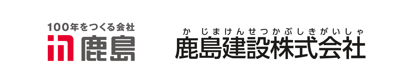 鹿島建設株式会社