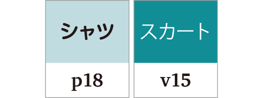 対照トーン配色