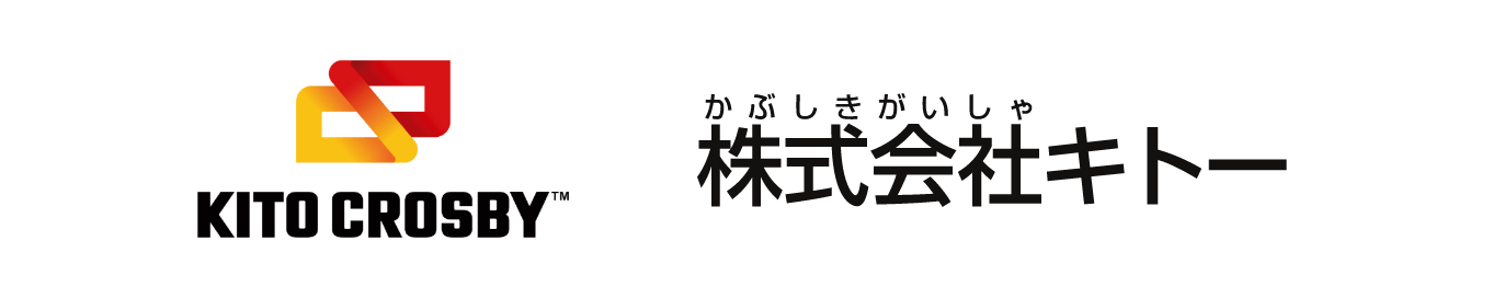 株式会社キトー