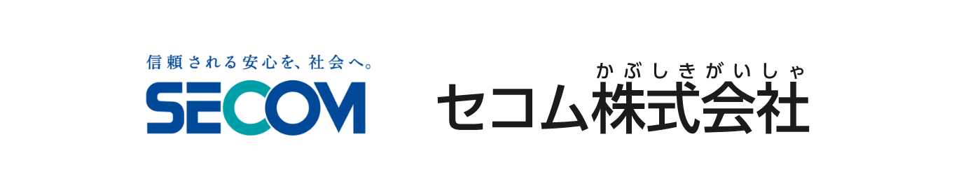 セコム株式会社