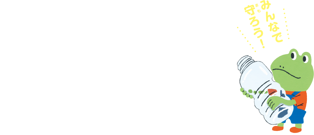 あれこれカエルからのお願い