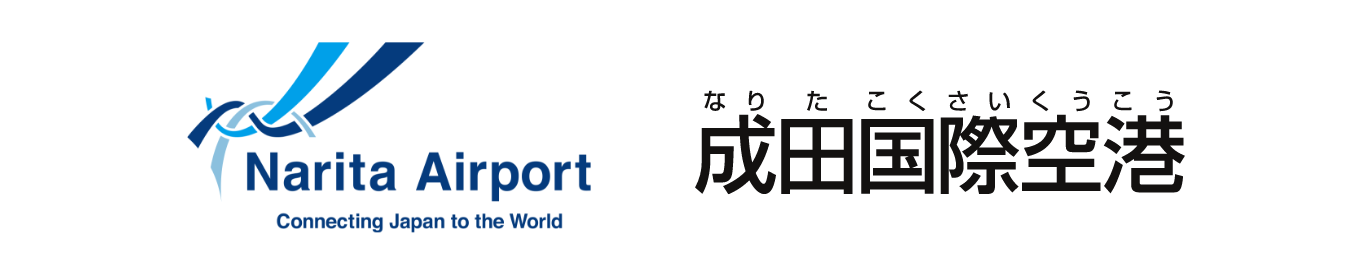 成田国際空港