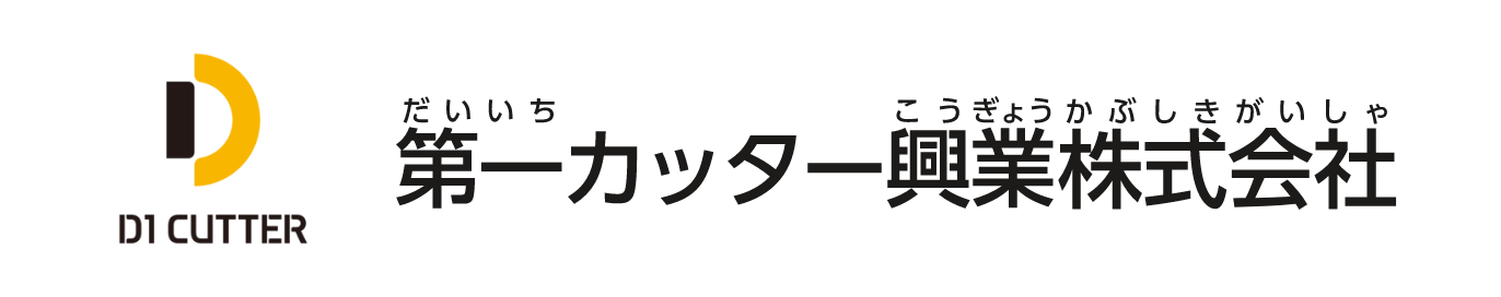 第一カッター興業株式会社