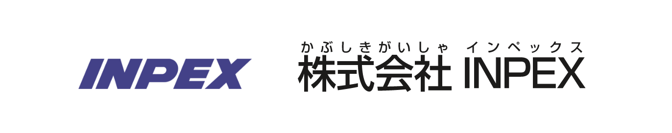 株式会社 INPEX