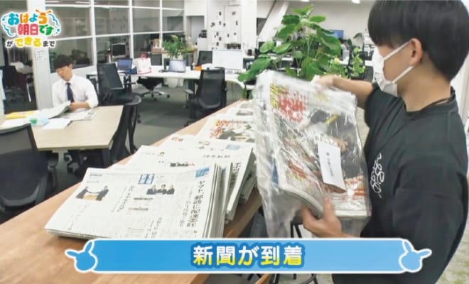 新聞が到着