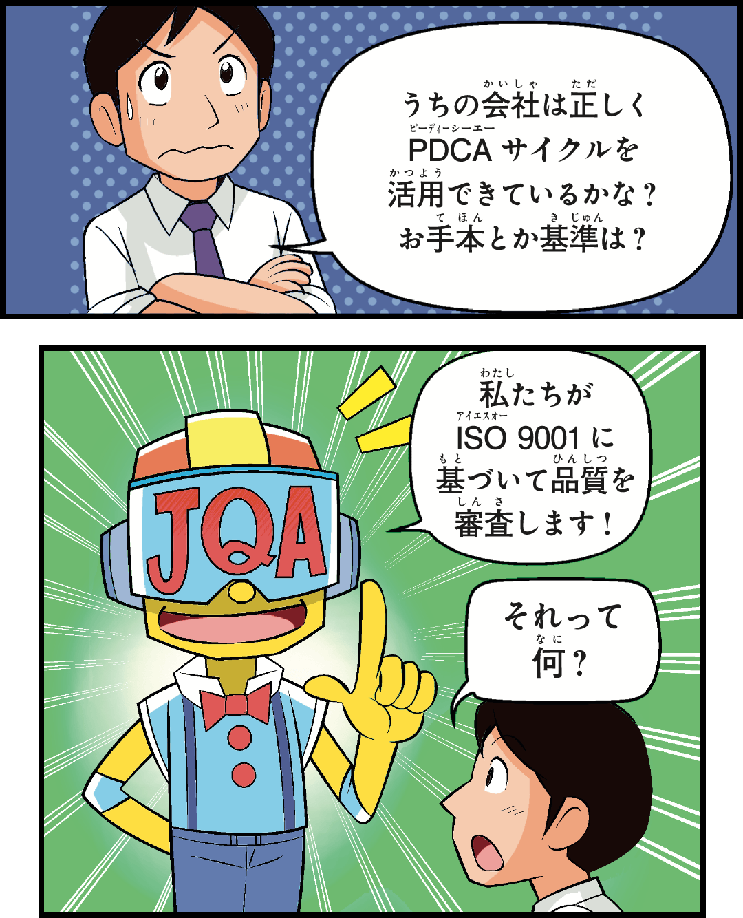 ISO 9001とは？