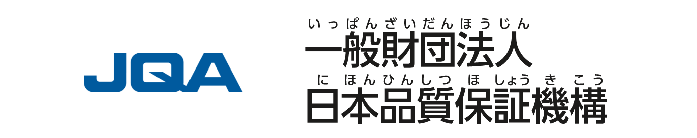 一般財団法人 日本品質保証機構