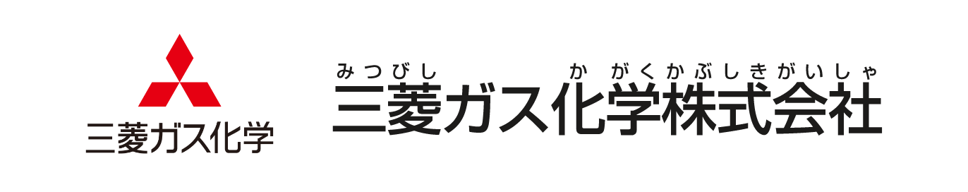 三菱ガス化学株式会社