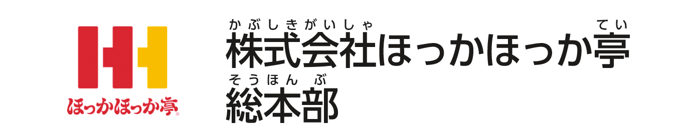 株式会社ほっかほっか亭総本部