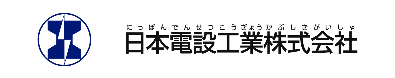 日本電設工業株式会社