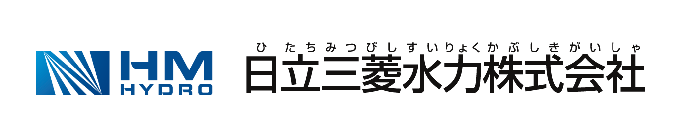 日立三菱水力株式会社