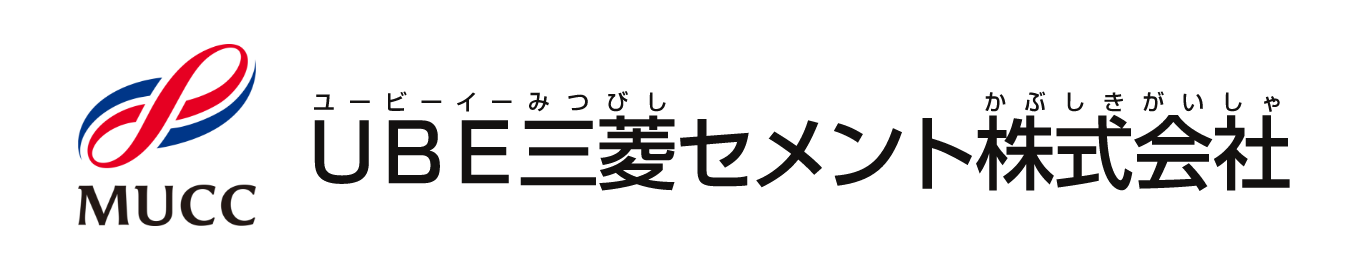 UBE三菱セメント株式会社