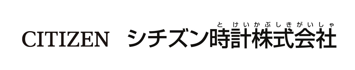 シチズン時計株式会社