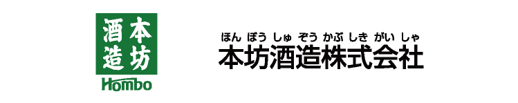 本坊酒造株式会社