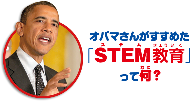 STEM教育